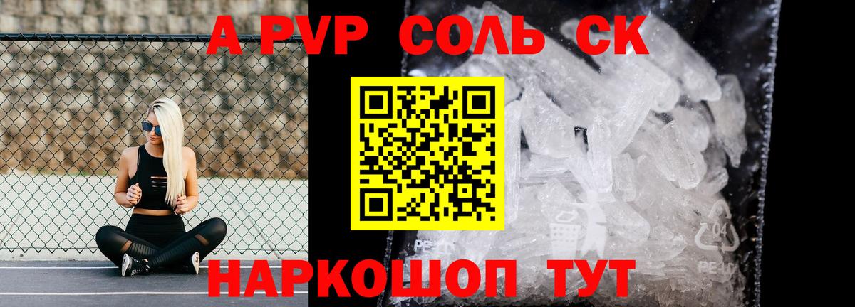 закладка  A PVP крисы CK  А ПВП  APVP СК  Вход с VPN  Выборг  Альфа ПВП крисы CK 