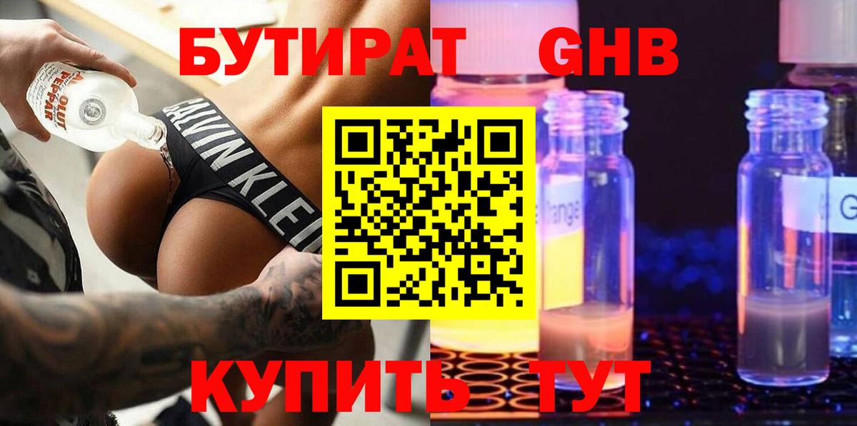 Выборг  Бутират GHB  Бутират  Вход с VPN 