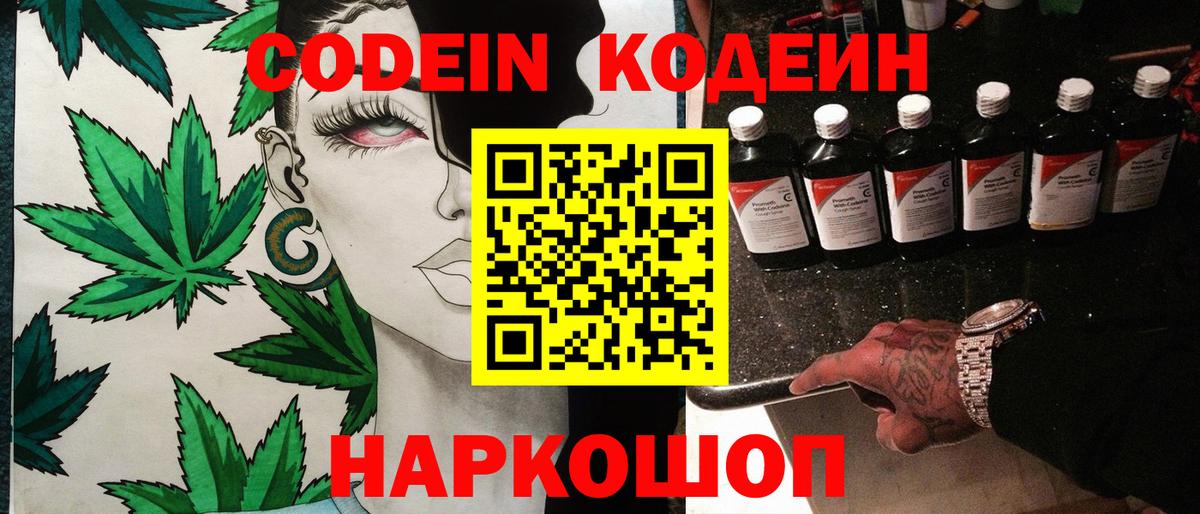 Выборг  Codein напиток Lean (лин)  Вход с VPN 
