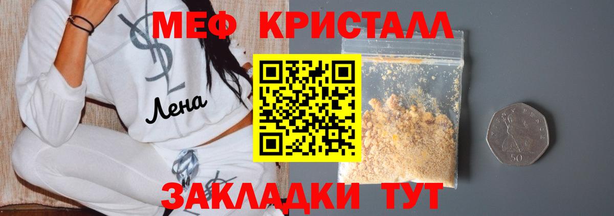 Мефедрон кристаллы Выборг